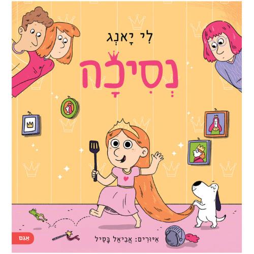 נסיכה / לי יאנג