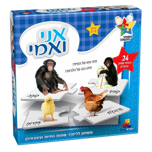 משחק התאמה - אני ואמי