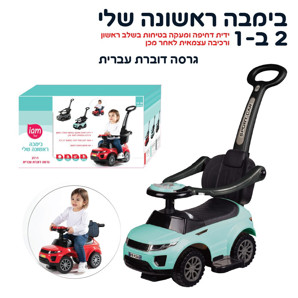 בימבה 2 ב-1 דוברת עברית צבע מנטה