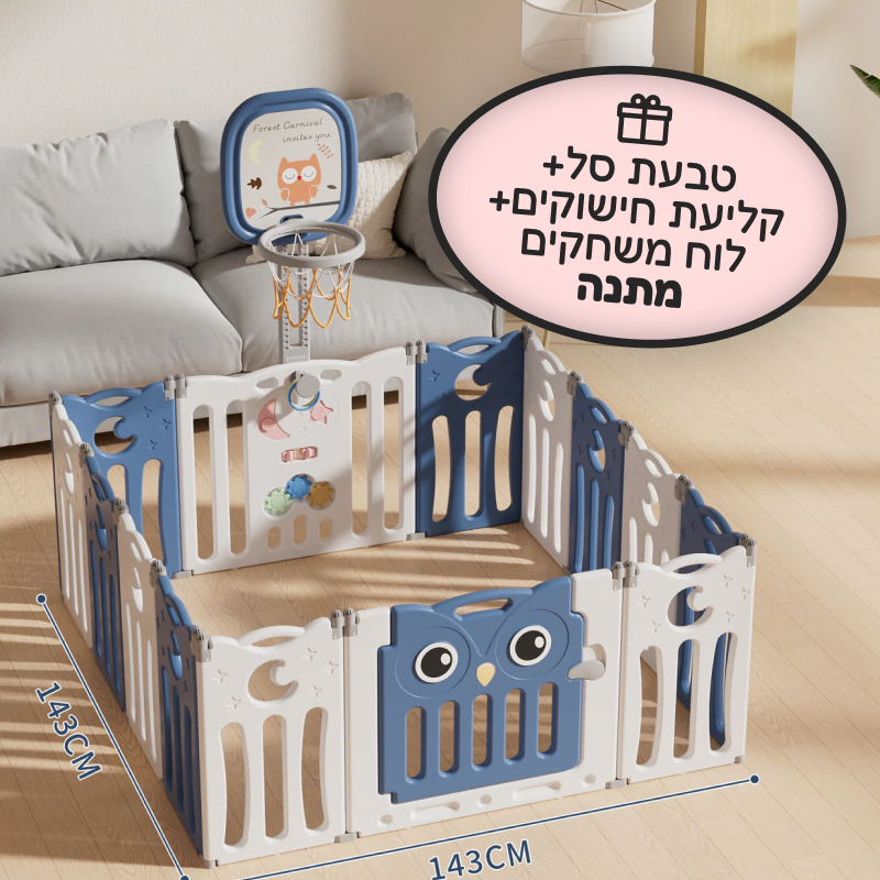 גדר פעילות מתקפלת לילדים ותינוקות מידה L - (143X143 ס"מ) - דגם ינשוף בצבע כחול