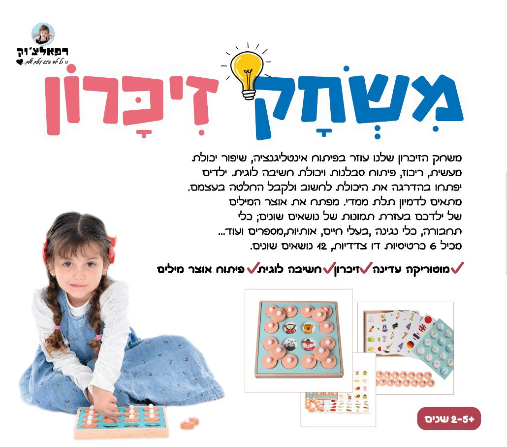 משחק זיכרון