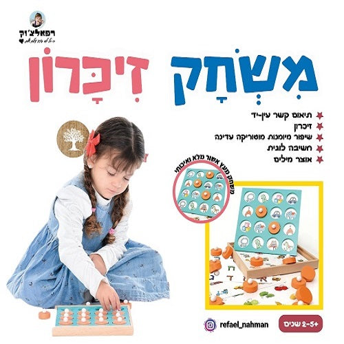 משחק זיכרון