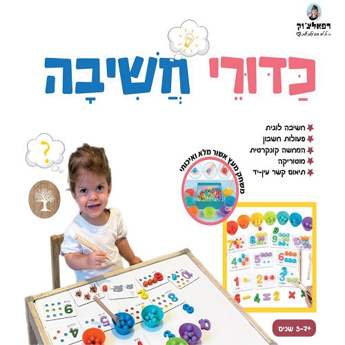 כדורי חשיבה