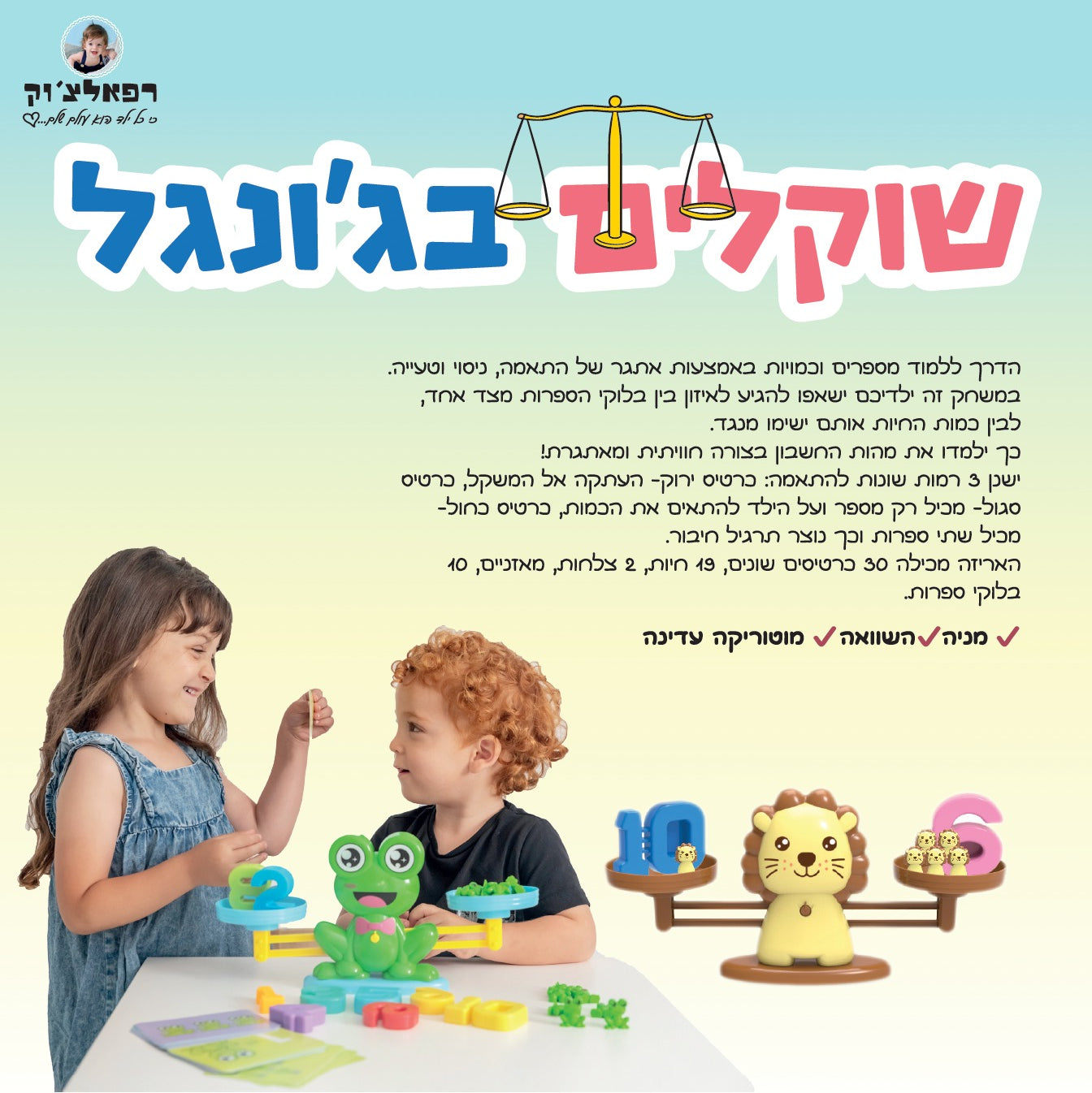 שוקלים בג׳ונגל