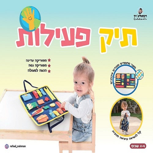 תיק פעילות