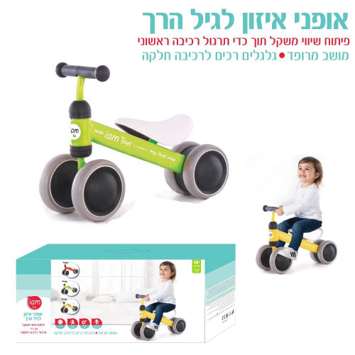 אופני איזון לגיל הרך - ירוק