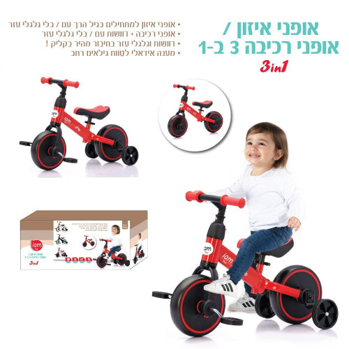 אופני איזון וגלגלי עזר + פדלים 3 ב 1 - אדום