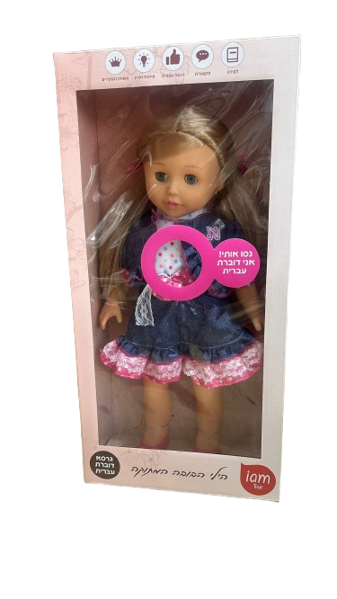 הילי הבובה המתוקה - דוברת עברית