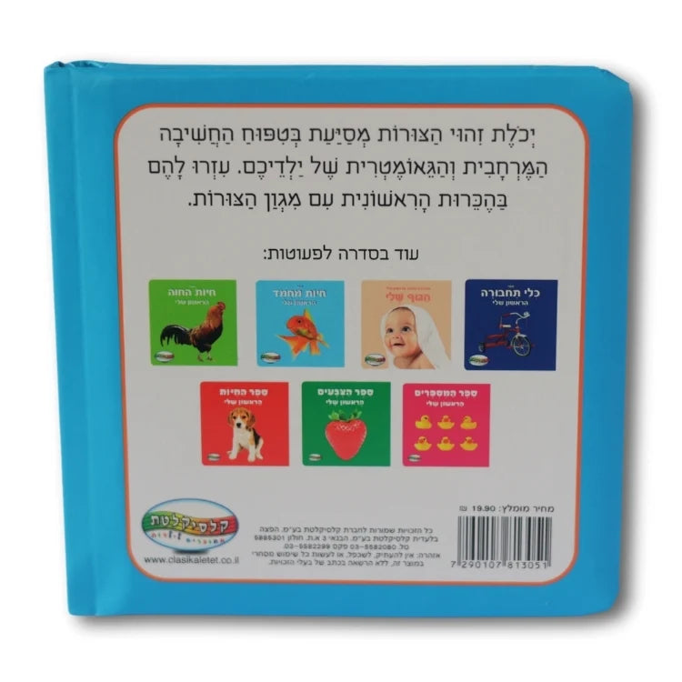 ספר הצורות הראשון שלי