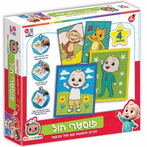 פוסטרי חול קוקומלון